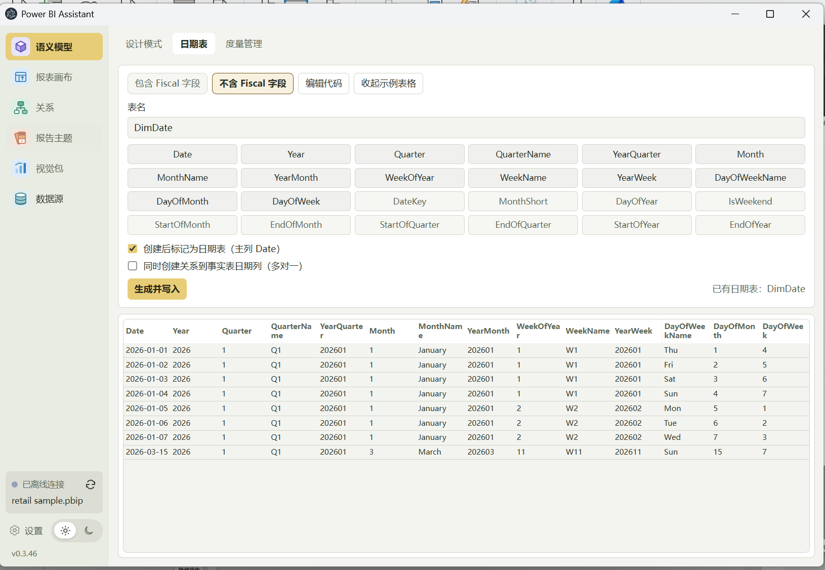 Power BI Assistant 语义模型 · 日期表界面