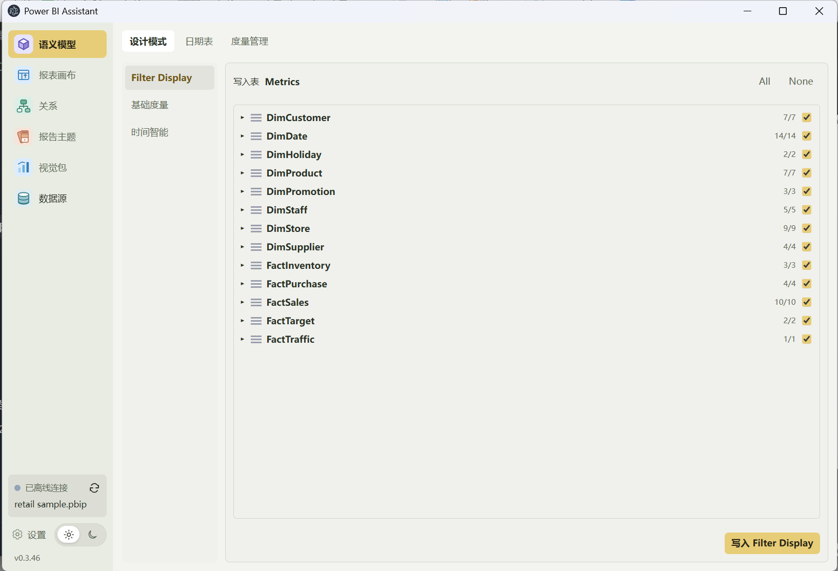 Power BI Assistant 语义模型 · Filter Display界面