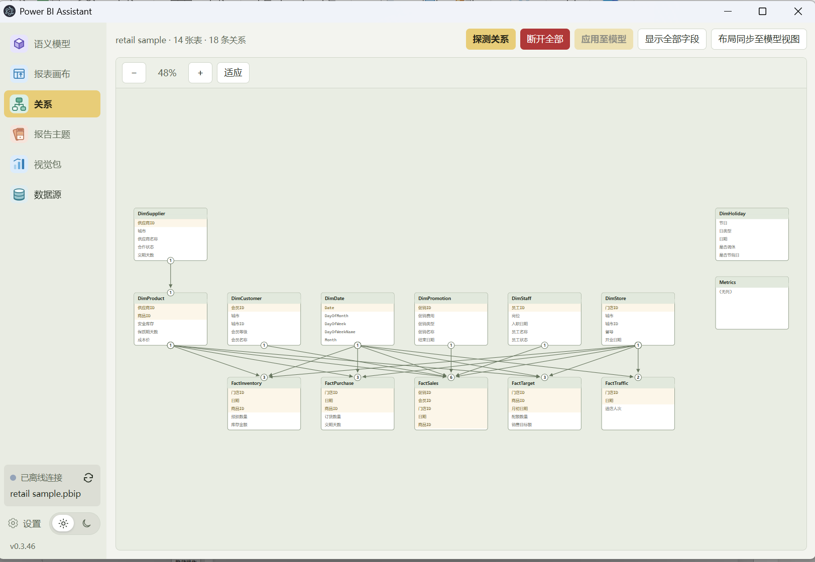 Power BI Assistant 关系 · 模型视图界面