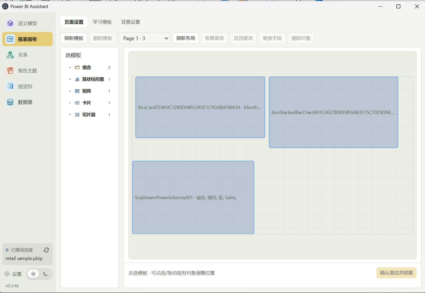 Power BI Assistant 报表画布:查看模板与调整视觉对象位置