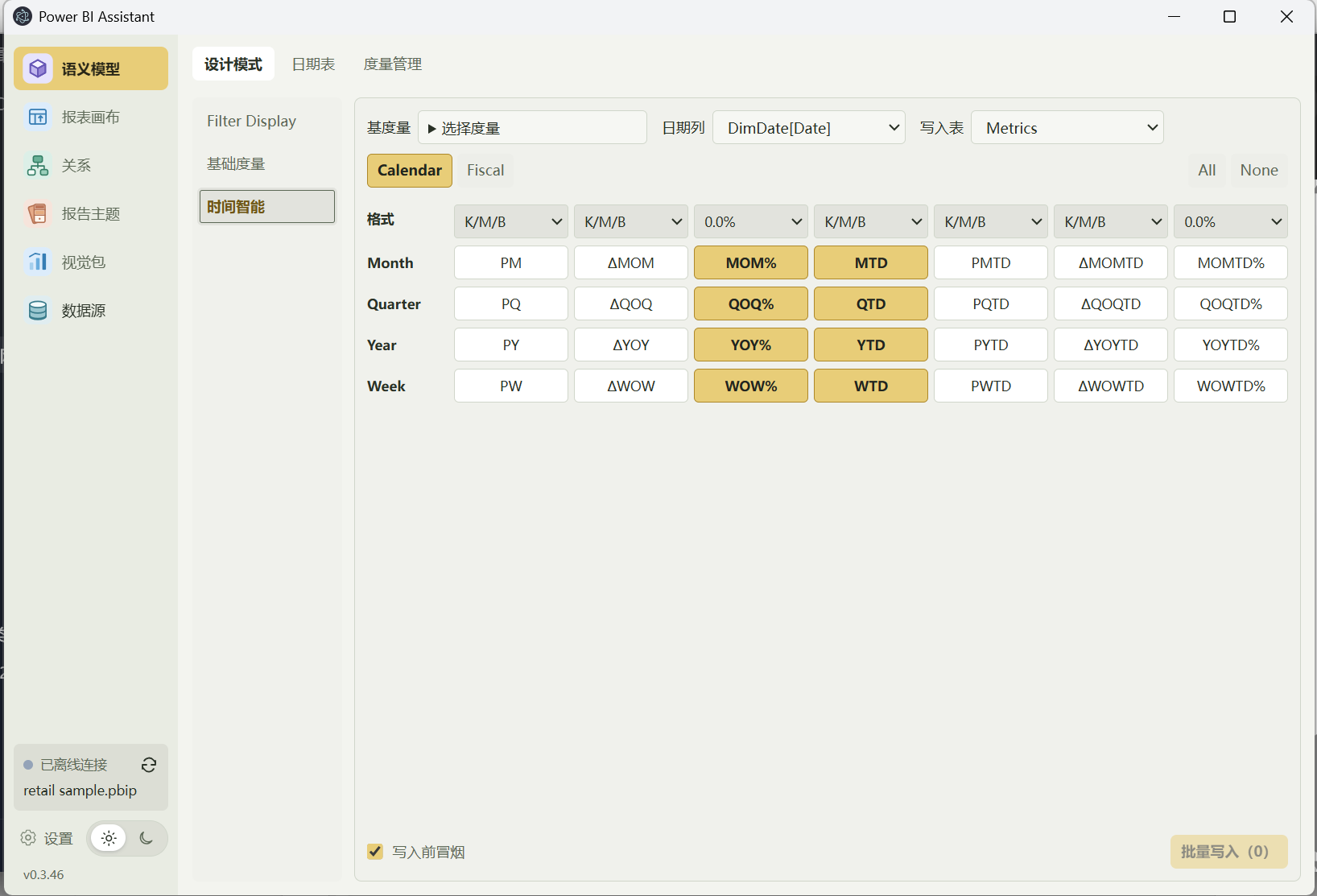 Power BI Assistant 语义模型 · 时间智能界面
